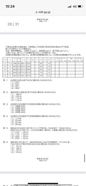 事業用操縦士の過去問です。1〜6の解説をお願いします。... - 教えて！しごとの先生｜Yahoo!しごとカタログ