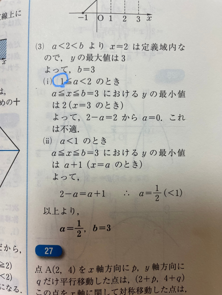考え方・解き方 高校基礎数学精説（数学I） 基礎問題精講数Ⅰ・Aの26の演習（3）について1≦a<2の1はどこから