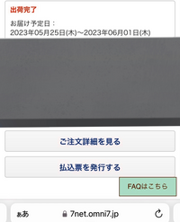 先日セブンネットショッピングで初めて、店舗受取り、店舗受取時支払いで商品を購入したのですが、 店舗受取時支払いというのは購入履歴から見れる払込票(画像にある払込票を発行するから見れるバーコード)をセブン店頭にて見せれば商品受け取り、支払いができるということでしょうか？

それだけが気になっています、詳しい方教えて下さると幸いです。