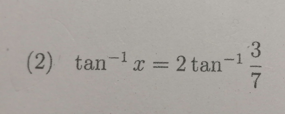 大学数学の質問です。下の写真の問題なのですが、解答が ‪α‬=tan^-1(X)、β=tan^-1(3／7)とおいて X=tan‪α‬=tan2β=2tanβ／1-tan^2βとなっていました。答えは21／20です。 2倍して2β=2tan^-1(3／7)にし、 3／7=2tan2βでtan2β=3／14から X=3／14とするのはどこが間違っていますか？