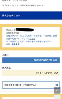 ユニバーサルスタジオジャパンのチケットの日付変更をしたいのですが