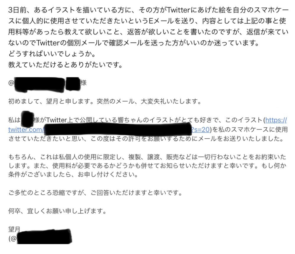 緊急]イラストの個人的な使用許可を求めるメールに関してです。相談