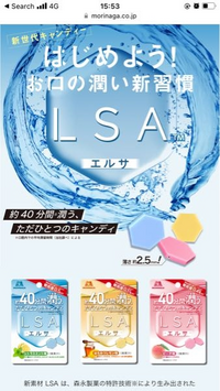 森永のLSAという飴を購入できるところを探してます！なかなか... - Yahoo!知恵袋