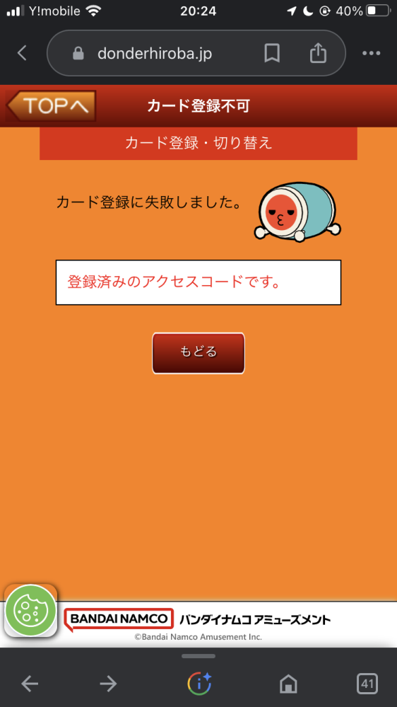 ドンだーひろばでログインしようとするとこのような画面になりま... Yahoo!知恵袋