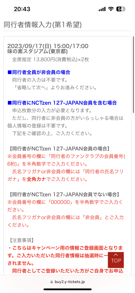 NCTNATIONについて、これは同行者がFC会員である方が... - Yahoo!知恵袋