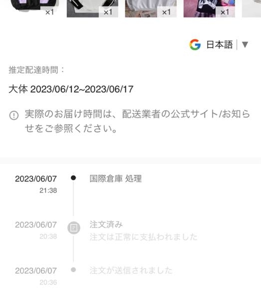 SHEINで商品を購入したのですが、国際倉庫処理から一向に動... - Yahoo!知恵袋