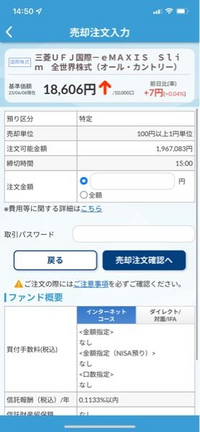 SBI証券で保有している株の売却時に ついて教えて頂きたいです
