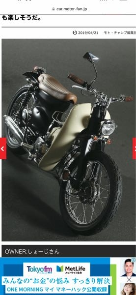 スーパーカブ110の2022か2023のモデルを写真の様にカスタムでき 
