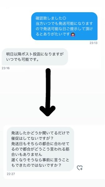 グッズ交換で、「当方明日発送可能です。同日交換希望でしたら合わせ