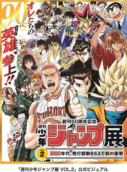 ジャンプ黄金期の3本柱と言われたドラゴンボール、スラムダンク ジャンプ黄金期の3本柱と言われたドラゴンボール、スラムダンク