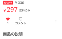 メルカリで10％オフの表示がありますが、これは希望価格の登録