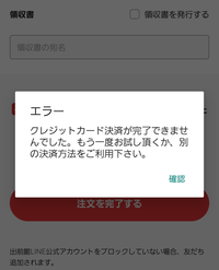 至急教えてください‼️突然、カードの支払いを拒否され、デリバ