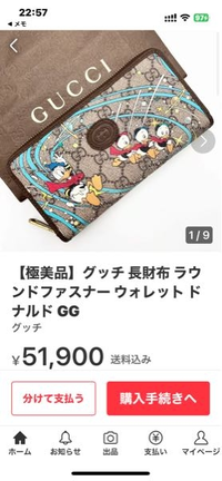 メルカリで知り合いが偽物のGUCCIの財布を売っていたので、購入された