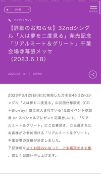 日曜日にある乃木坂４6のミーグリについて聞きたいのですが当日は8時