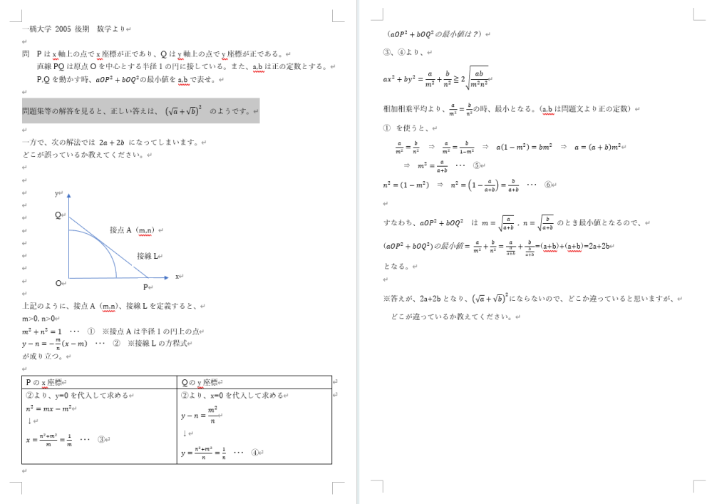一橋大学の数学（過去問）を解いていますが、違う答えになって