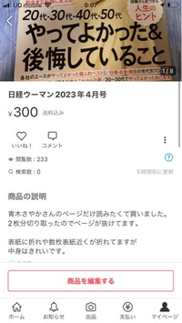 メルカリ一分前に出品したのに閲覧数と5時間前とかおかしくなってます