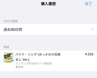 一昨日iTunesで着信音を購入したのですが、保留中になっておりダウン... - Yahoo!知恵袋