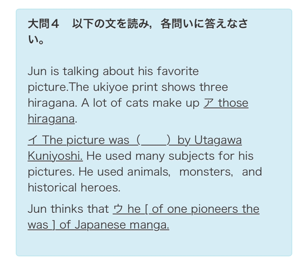 至急回答お願いします！英語です！下線部イの英文が「その絵は歌川国芳