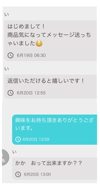 paypayフリマの下着の出品物にきたコメントなんですけど、こいつめっ