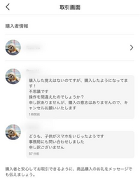 メルカリ出品者です。子供が…って、苦しい言い訳のように思いま