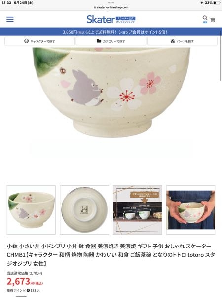 メルカリのまとめ買い依頼についての質問です。2つの商品のまと