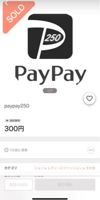 paypayフリマまだこういうの野放しですか？paypay2... - Yahoo!知恵袋