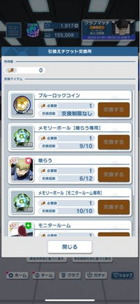 ブルーロックのゲームについてです。
この引き換えチケットはどこで入手することが出来るのですか？？ 