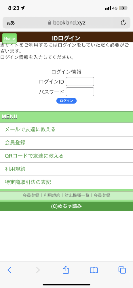 めちゃ読みというサイトの会員解除の方法が分からず困ってます。会員