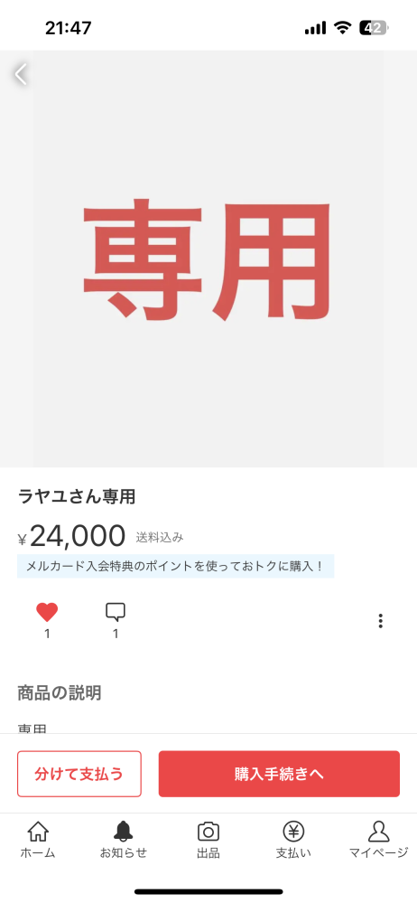 専用ってものに誘導されたのですけど、これは元々買おうとしてい