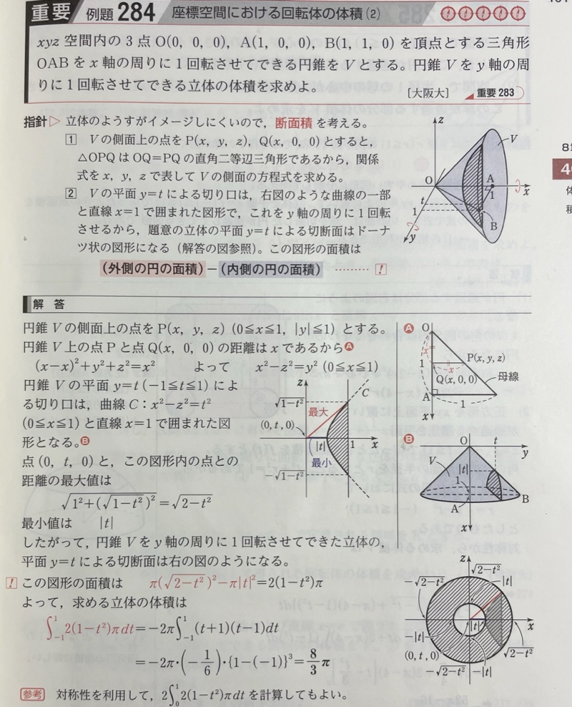 数学III青チャート例題284についての質問です。下に画像を - Yahoo