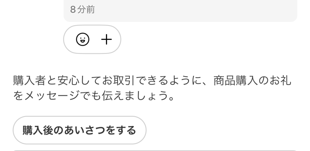 メルカリです。出品者です。この顔と＋マークは何ですか？タップ  