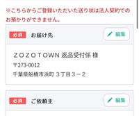 ZOZOTOWNで返品をしようと思ったのですが、※こちらから... - Yahoo!知恵袋