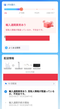 至急です。6月初旬にアリエクスプレスで買った商品を6月21日に追跡した