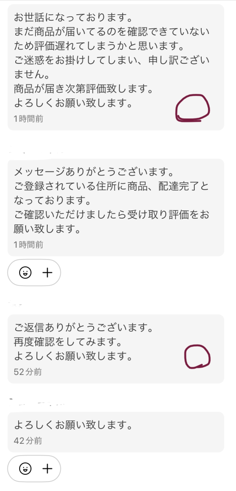 何度も申し訳ないです。こちら取引のメッセージです。丸印着いているの