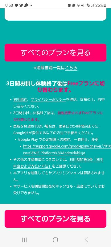 至急。boocoというアプリについてです。現在このアプリの3日間お試し