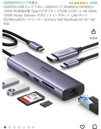 ugreenのUSBーCハブを購入したのですが有線LANでの接続ができ 
