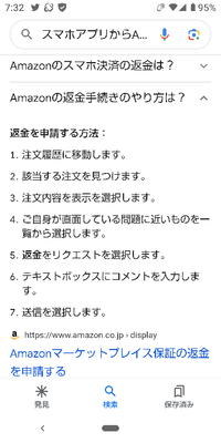 Amazonで購入した品が中国から届くそうですがもう3週間以上、お届け