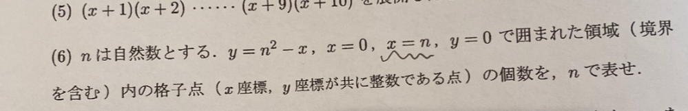 数学得意な方にお願いです。 数学Bの数列の格子点の問題です。 下の写真の⑹の問題をどう解けばいいのか分かりません。 どなたか教え頂きたいです。 よろしくお願いします。