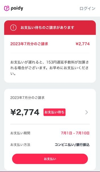 決済方法変更のお知らせ(コンビニ先払い→コンビニ後払い) | 食