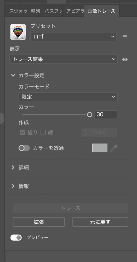 確認用 下の画像3枚めです。 これをトレースしたいです。 Illustrator2023の画像トレースについて - イラストレー - Yahoo!知恵袋