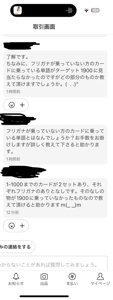 メルカリにて専用ページ作ってもらい、 - ありがとうございますと言っ
