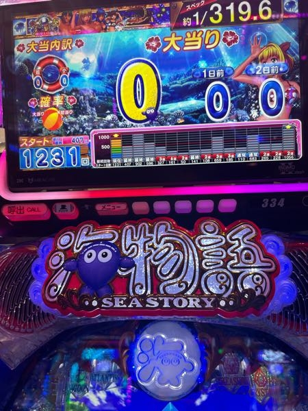 大海5で、こんなに出てないおそろしい台ありました、、なんと1 