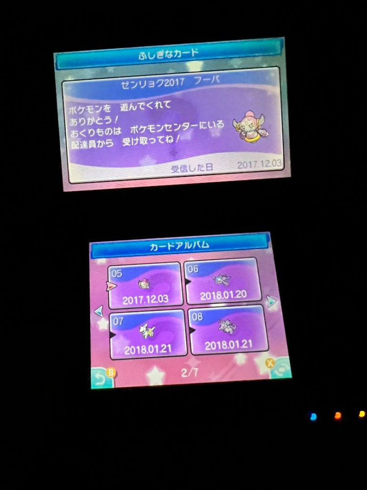 ポケットモンスターサンのふしぎなおくりものが未受取で盛り沢山という