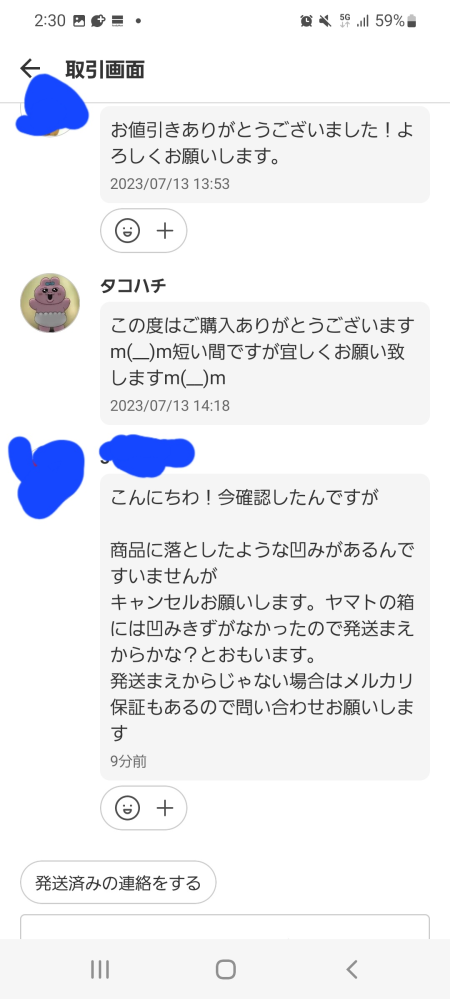 メルカリにてポケモンカードの新品未開封BOXを販売しましたが、購入者