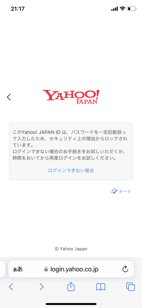 サブで使用しているYahoo!IDにログインできない。同じような状態を 