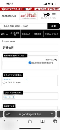 このショッピングサイトは詐欺サイトですか? 