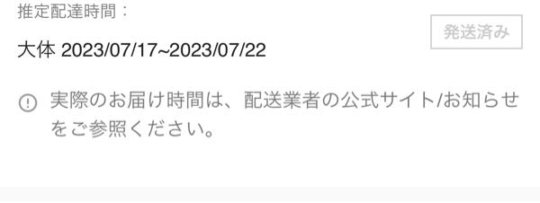 SHEINで、間違えて発送済みを押してしまったんですけど、届... - Yahoo