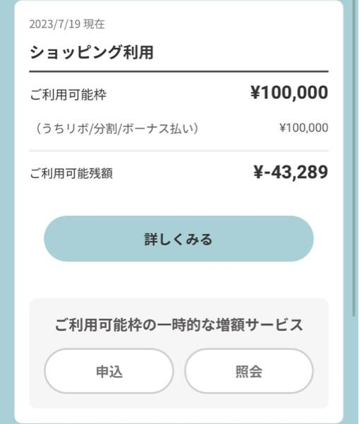 クレジットカードの限度額についてです。エポスカードをいつも利用して
