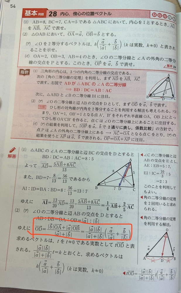 青チャート数学Cの例題28(2)(ア)がわかりません。 -  - Yahoo!知恵袋