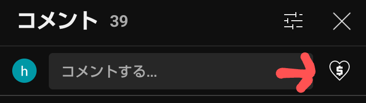 YouTubeでコメントを書くところの横にあるハートの$マークが5に見... - Yahoo!知恵袋